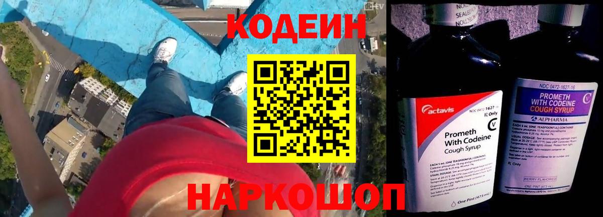 Codein напиток Lean (лин)  Вход с VPN  Ирбит 
