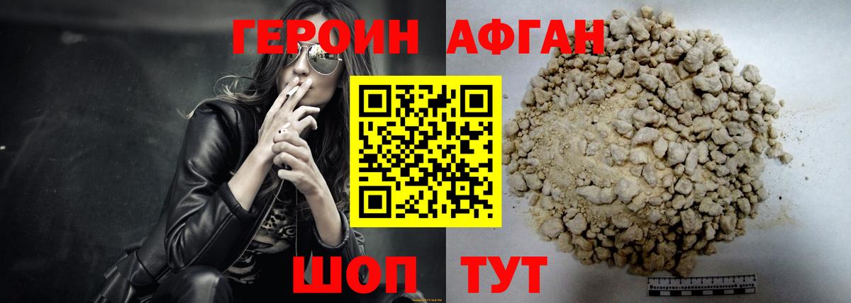 ГЕРОИН Афган  Вход с VPN  Ирбит 